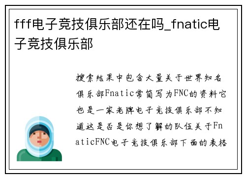 fff电子竞技俱乐部还在吗_fnatic电子竞技俱乐部