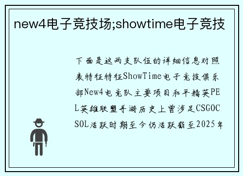 new4电子竞技场;showtime电子竞技