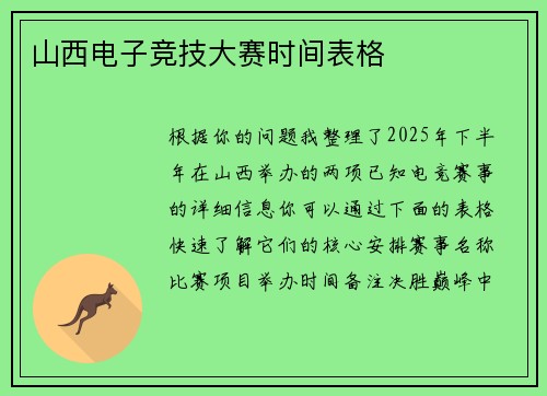 山西电子竞技大赛时间表格