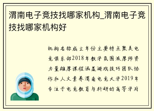 渭南电子竞技找哪家机构_渭南电子竞技找哪家机构好